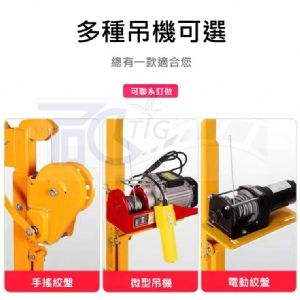 TIG啟思工業 300KG/500KG捲揚機折疊吊架