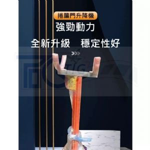 TIG 啟思工業 110V 無線遙控 升降機 卷簾門升降機 冷氣升降機 電動工作升降機 管道升高 升降台車