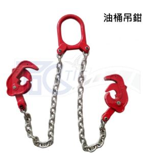 TIG啟思工業 鏈條式油桶吊具/鋼索/油桶吊具