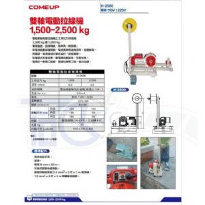川方牌捲揚機200KG 250kg 夾牆架
