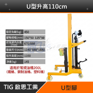 【TIG 啟思工業】(附發票) 油桶搬運車/油桶鷹嘴搬運車/油桶吊機/搬運車/手動液壓油桶搬運車/升降台車/手推車