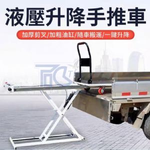 TIG 啟思工業 電動升降台車/攜帶型升降平台/隨車平台車/ 升降台車/托板車/拖板車//頂車架/絞盤/千斤頂