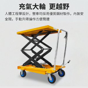 TIG啟思工業 150KG-1000KG 升降台車 油壓升降平台 升降台車(充氣輪款)
