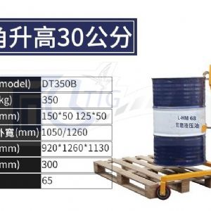 【TIG 啟思工業】(附發票) 油桶搬運車/油桶鷹嘴搬運車/油桶吊機/搬運車/手動液壓油桶搬運車/升降台車/手推車