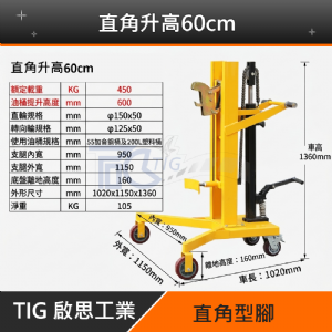 【TIG 啟思工業】(附發票) 油桶搬運車/油桶鷹嘴搬運車/油桶吊機/搬運車/手動液壓油桶搬運車/升降台車/手推車
