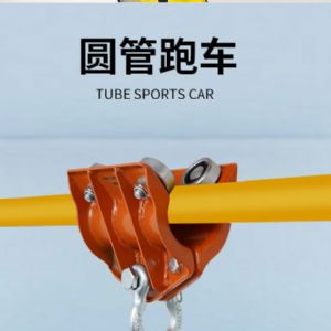 TIG啟思工業 圓管滑車 圓管跑車 工字滑車 小金鋼滑車 吊車滑車 吊車滑車 300KG-500KG